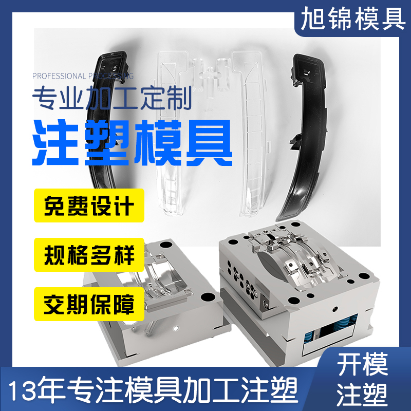 旭錦注塑模具生產廠家歡迎客戶來圖來樣咨詢 旭錦注塑模具生產廠家歡迎客戶來圖來樣咨詢