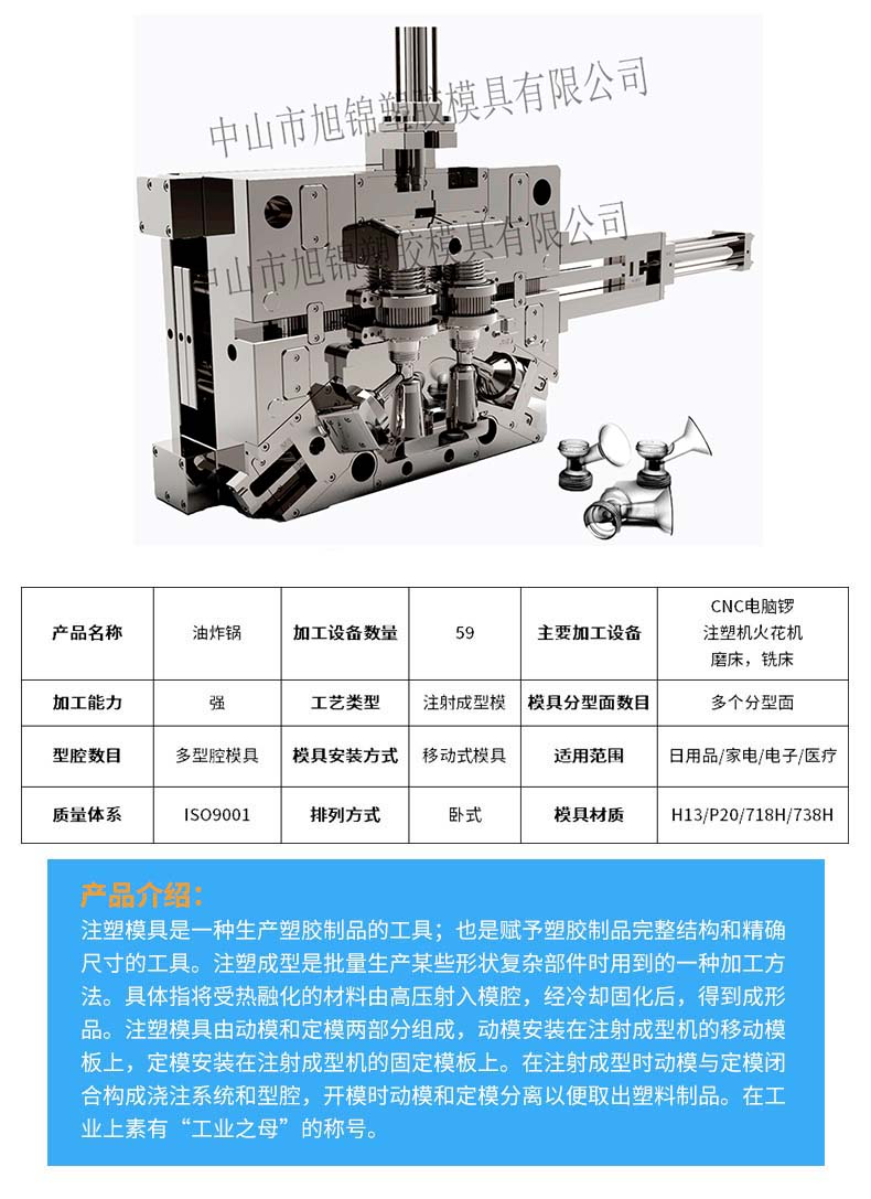 旭錦注塑模具生產廠家