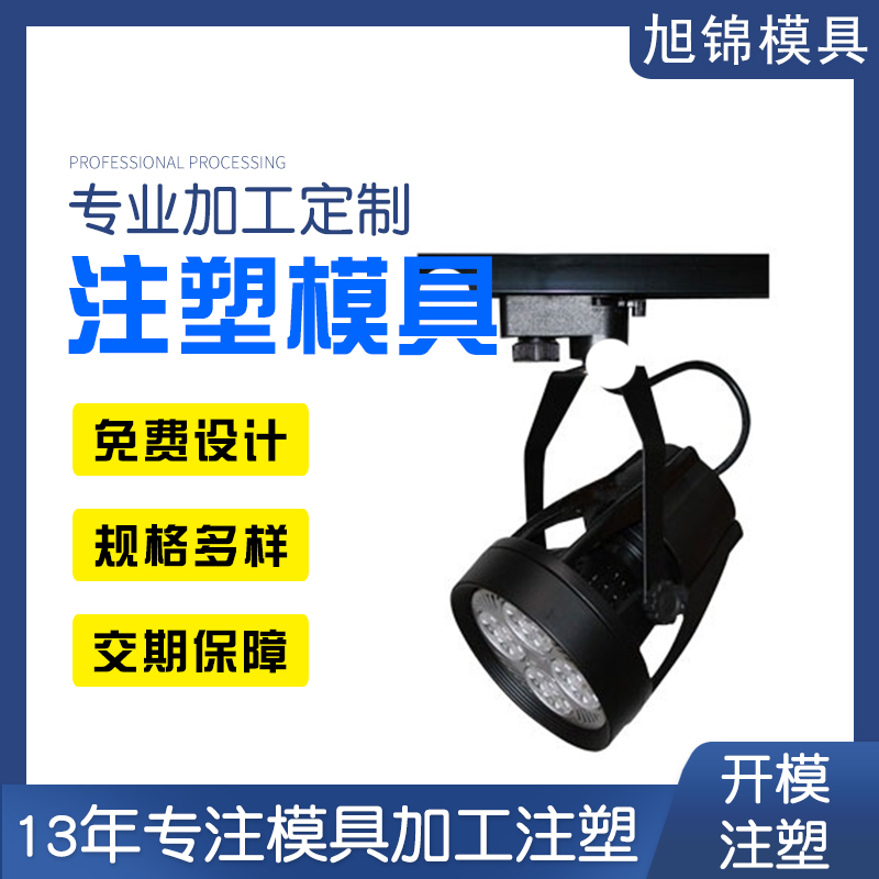 與<font color='red'>旭錦塑膠模具</font>一起了解下塑料注塑成型制品的發展趨勢